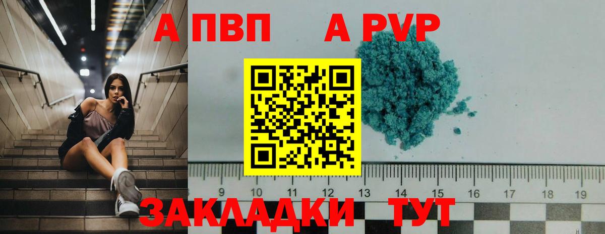 Альфа ПВП СК  Alfa_PVP Crystall  Вход с VPN  Камышин  A-PVP VHQ 
