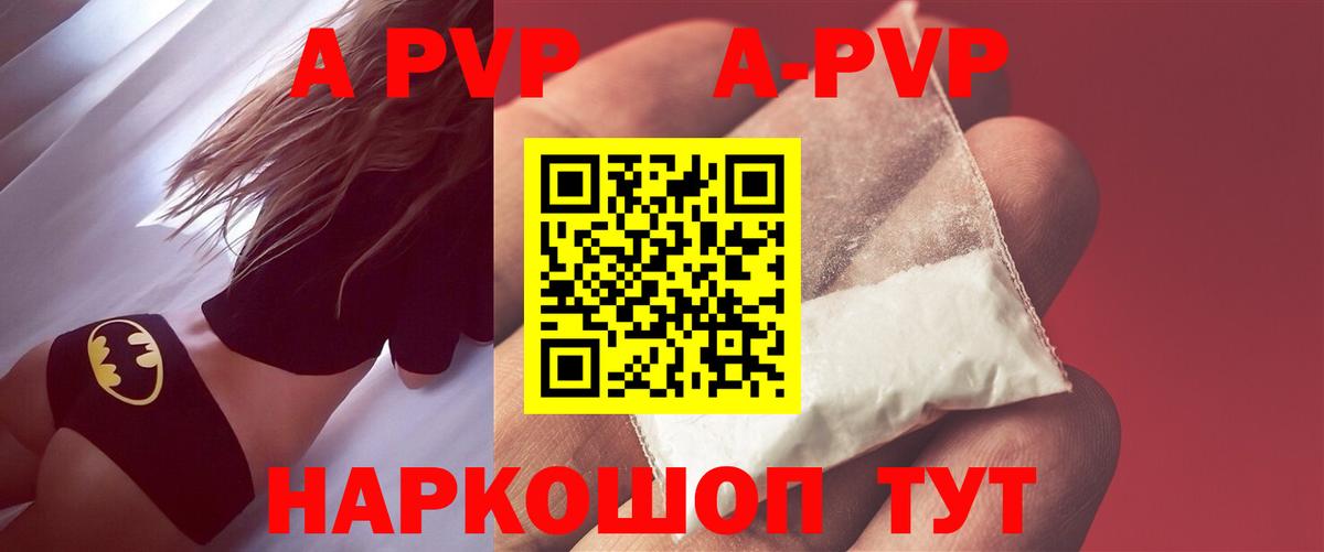 A-PVP Соль Камышин