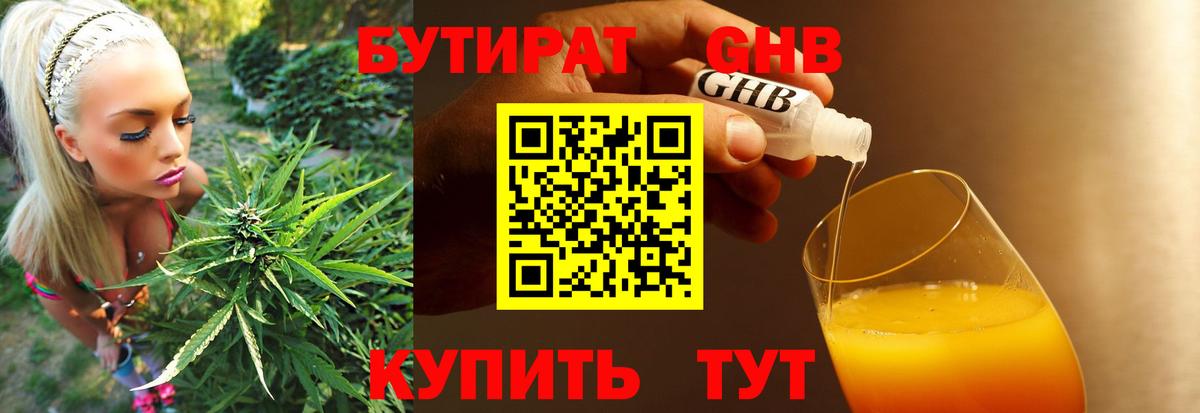 Бутират Butirat  Вход с VPN  Камышин 