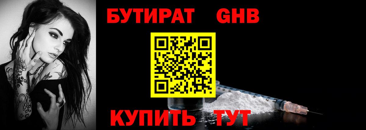 Бутират буратино Камышин