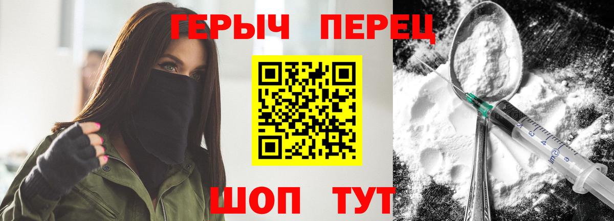 ГЕРОИН белый Камышин